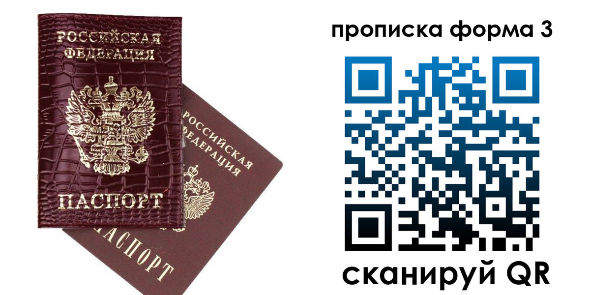 прописка в квартире в Барнауле