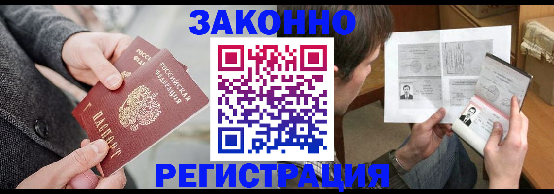 где прописаться в Барнауле