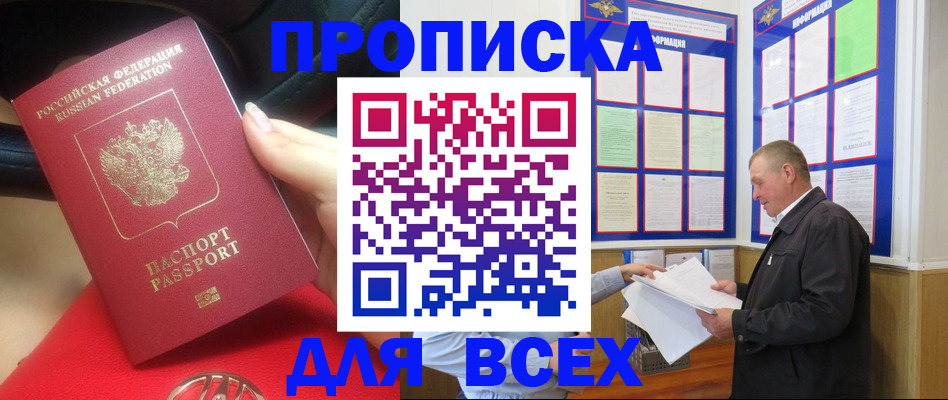 временная регистрация надежно в Барнауле