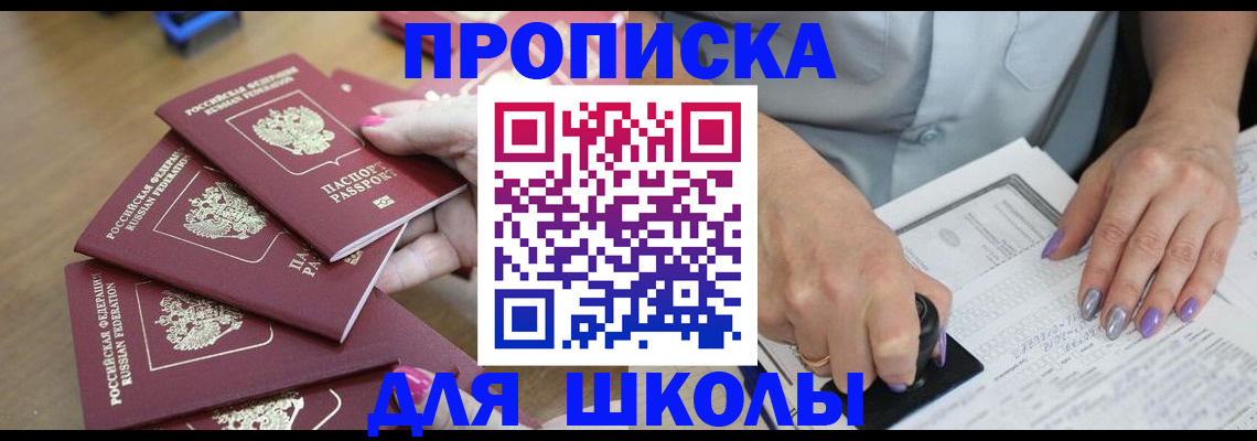 временная регистрация поиск в Барнауле