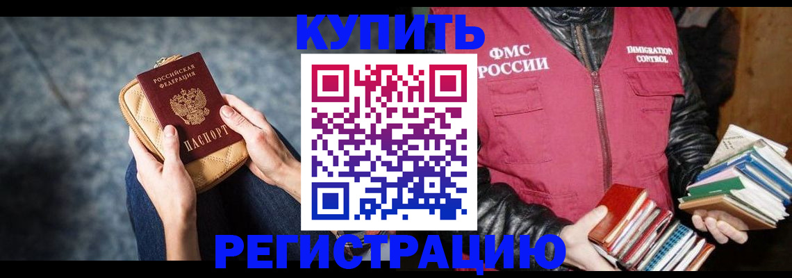 прописка гарантия в Барнауле