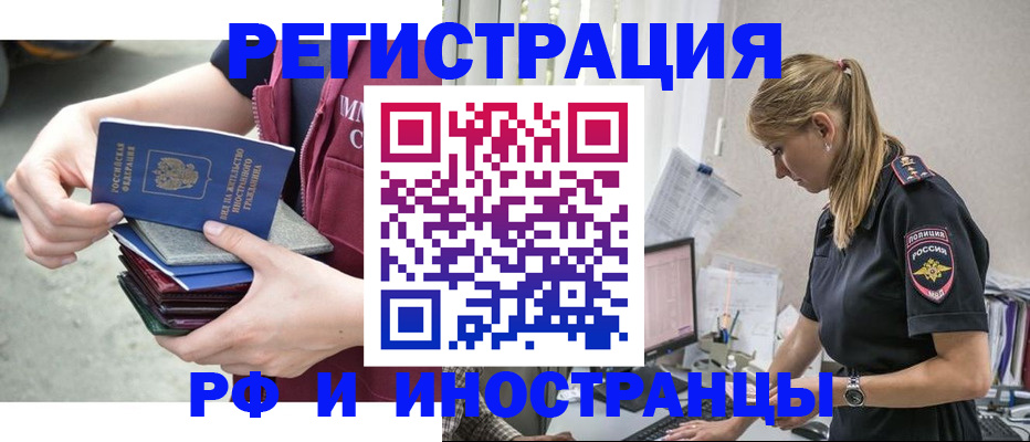 временная прописка в Барнауле
