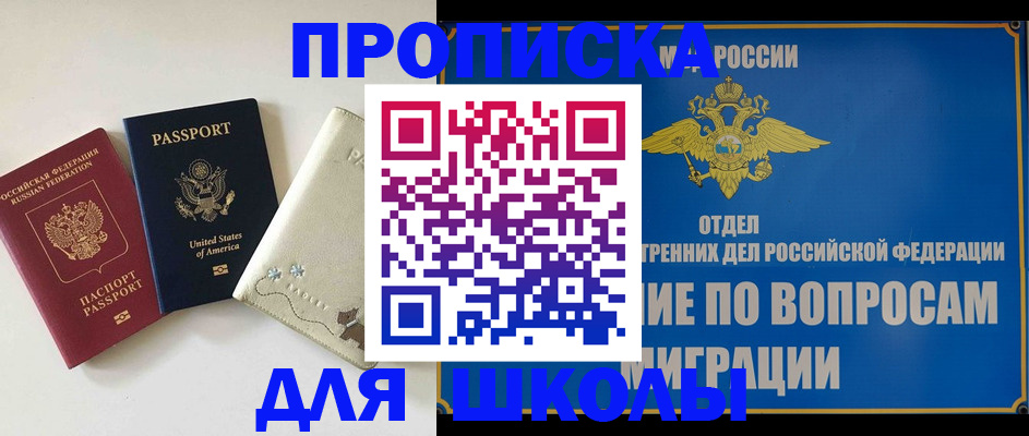 прописка штамп в Барнауле
