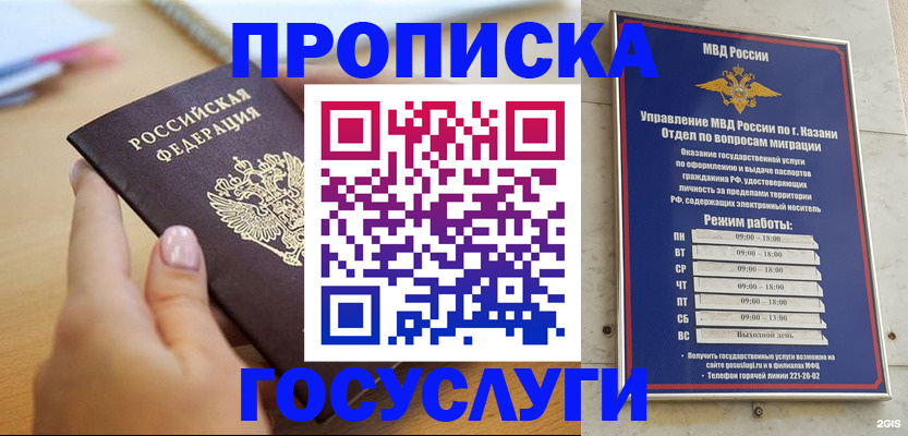 временная регистрация для школы в Барнауле