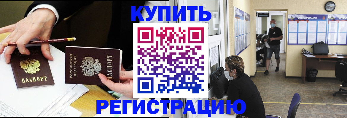 временная регистрация для школы в Барнауле