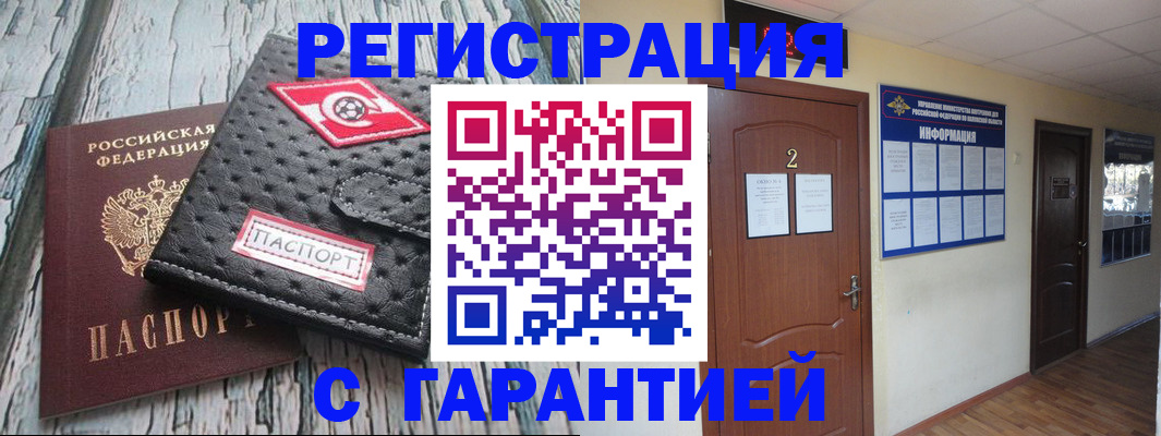 временная регистрация законно в Барнауле