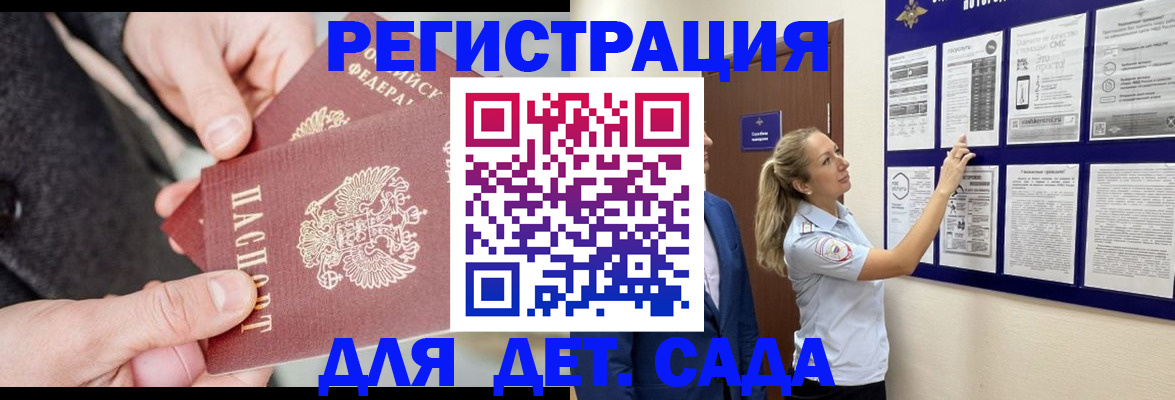 временная регистрация адрес в Барнауле
