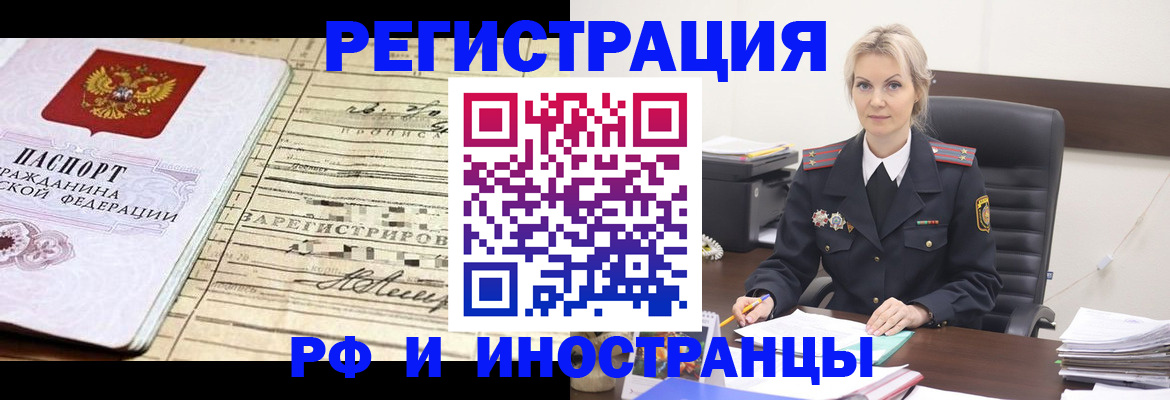 прописка регистрация в Барнауле